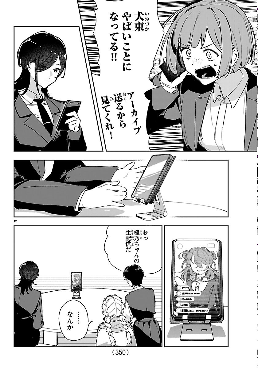 Gakuen Idol Master Gold Rush Chapter 62 12ページ