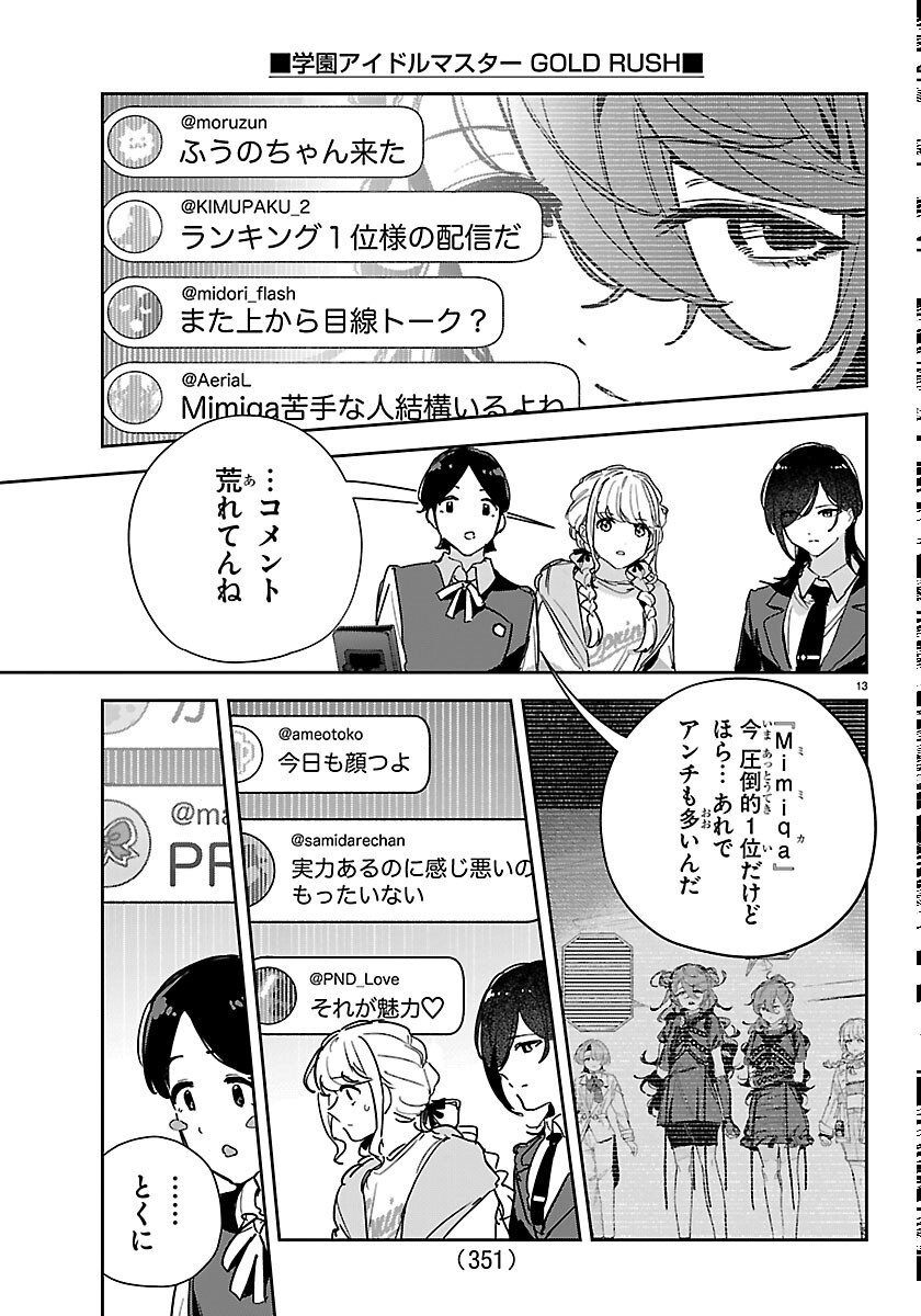 Gakuen Idol Master Gold Rush Chapter 62 13ページ