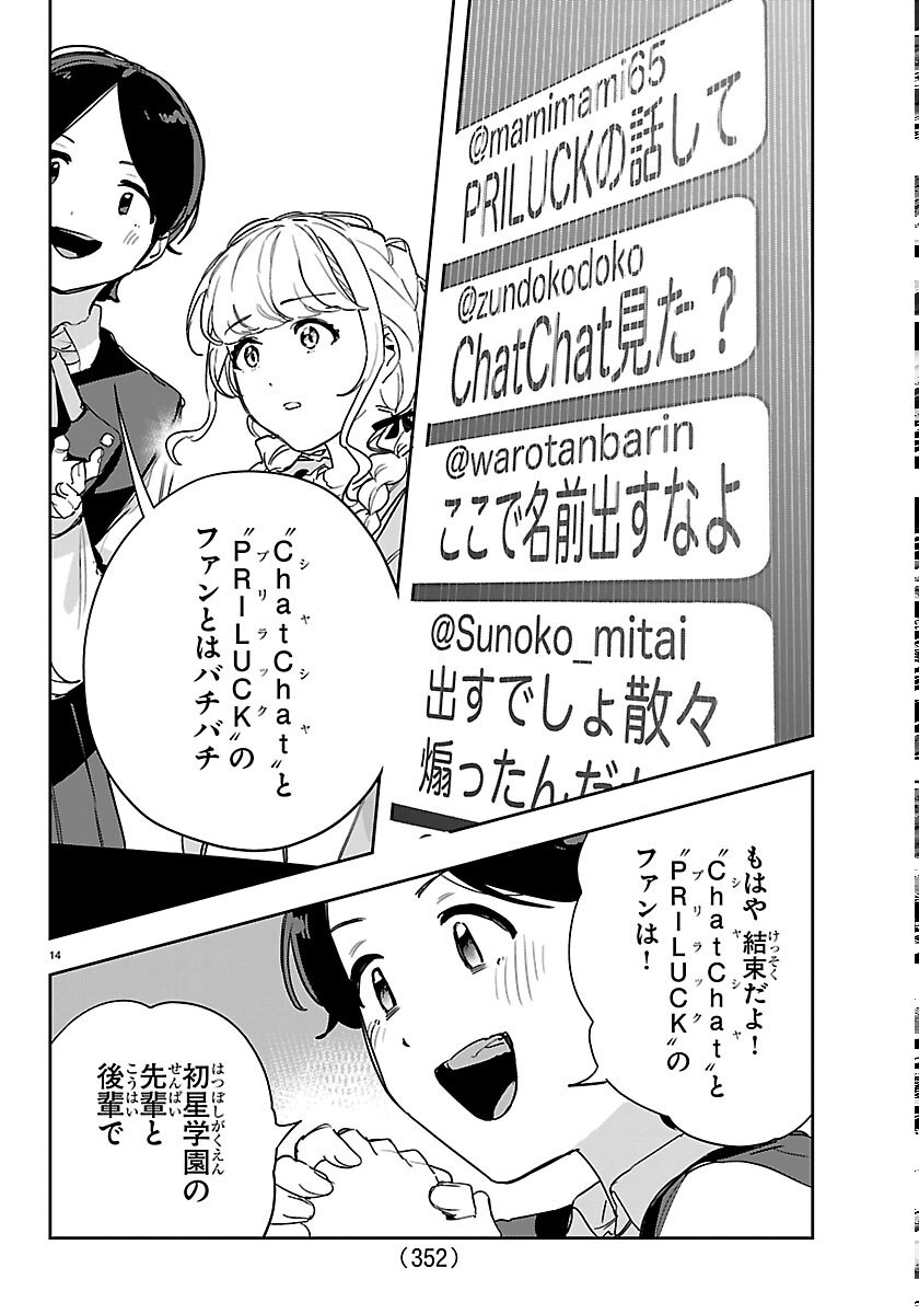 Gakuen Idol Master Gold Rush Chapter 62 14ページ