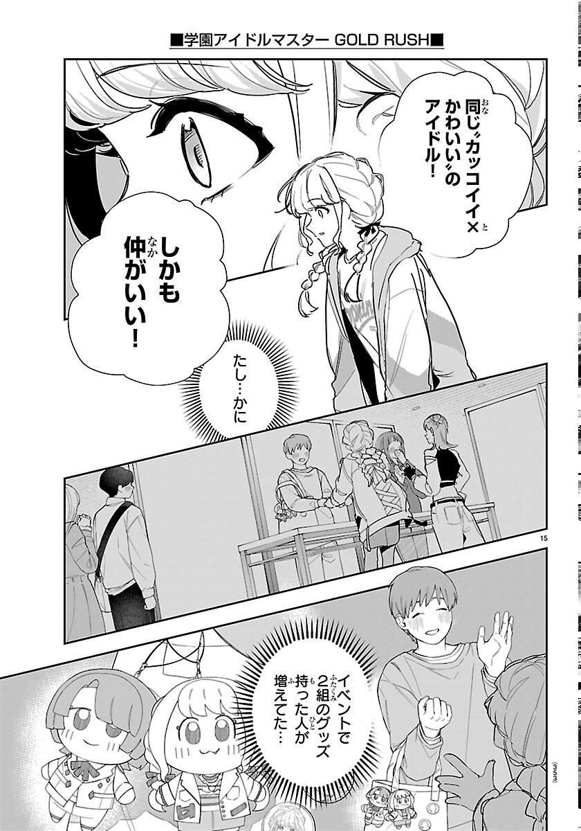 Gakuen Idol Master Gold Rush Chapter 62 15ページ
