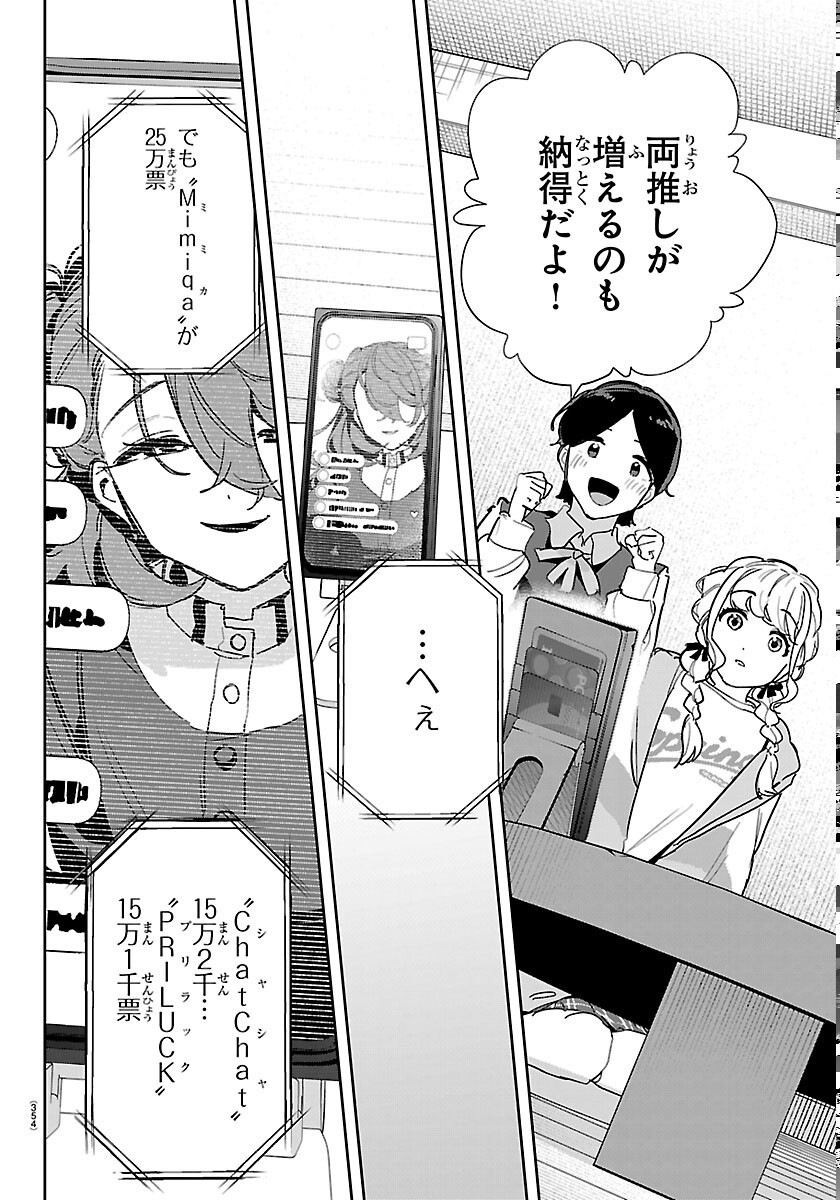 Gakuen Idol Master Gold Rush Chapter 62 16ページ