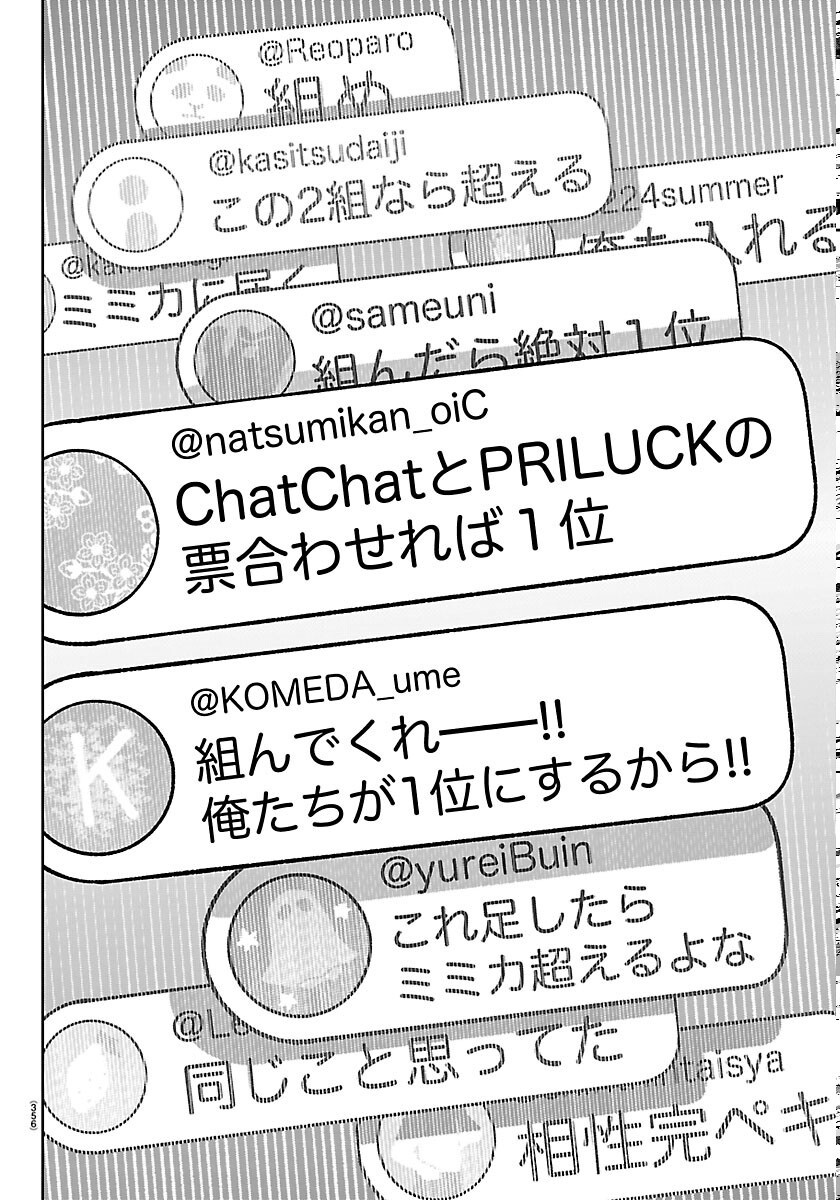 Gakuen Idol Master Gold Rush Chapter 62 18ページ