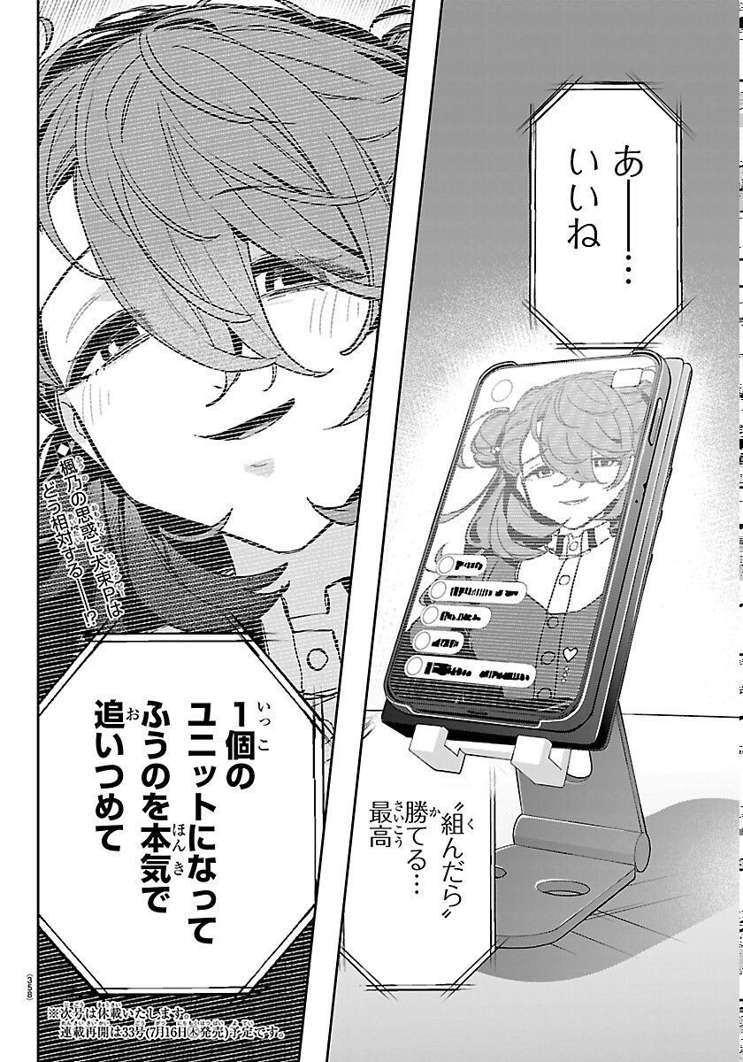 Gakuen Idol Master Gold Rush Chapter 62 20ページ