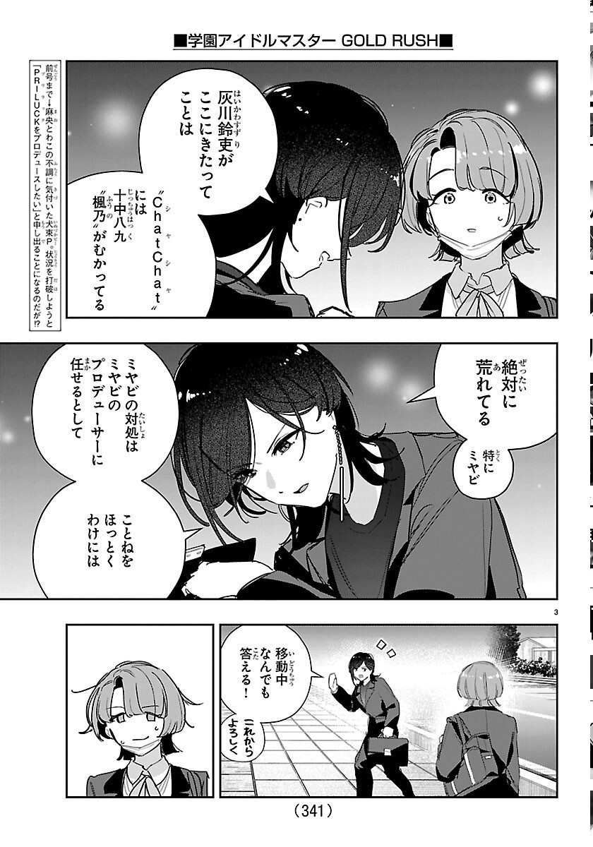Gakuen Idol Master Gold Rush Chapter 62 3ページ