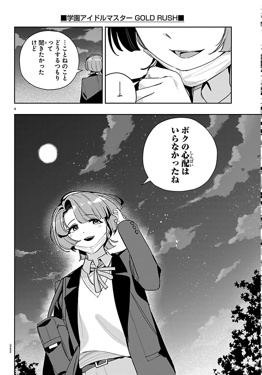 Gakuen Idol Master Gold Rush Chapter 62 4ページ