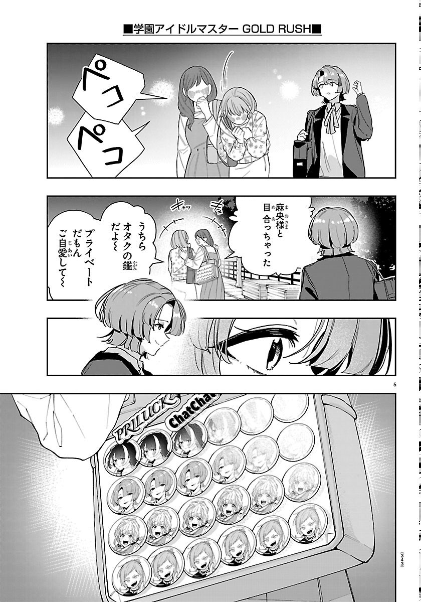 Gakuen Idol Master Gold Rush Chapter 62 5ページ