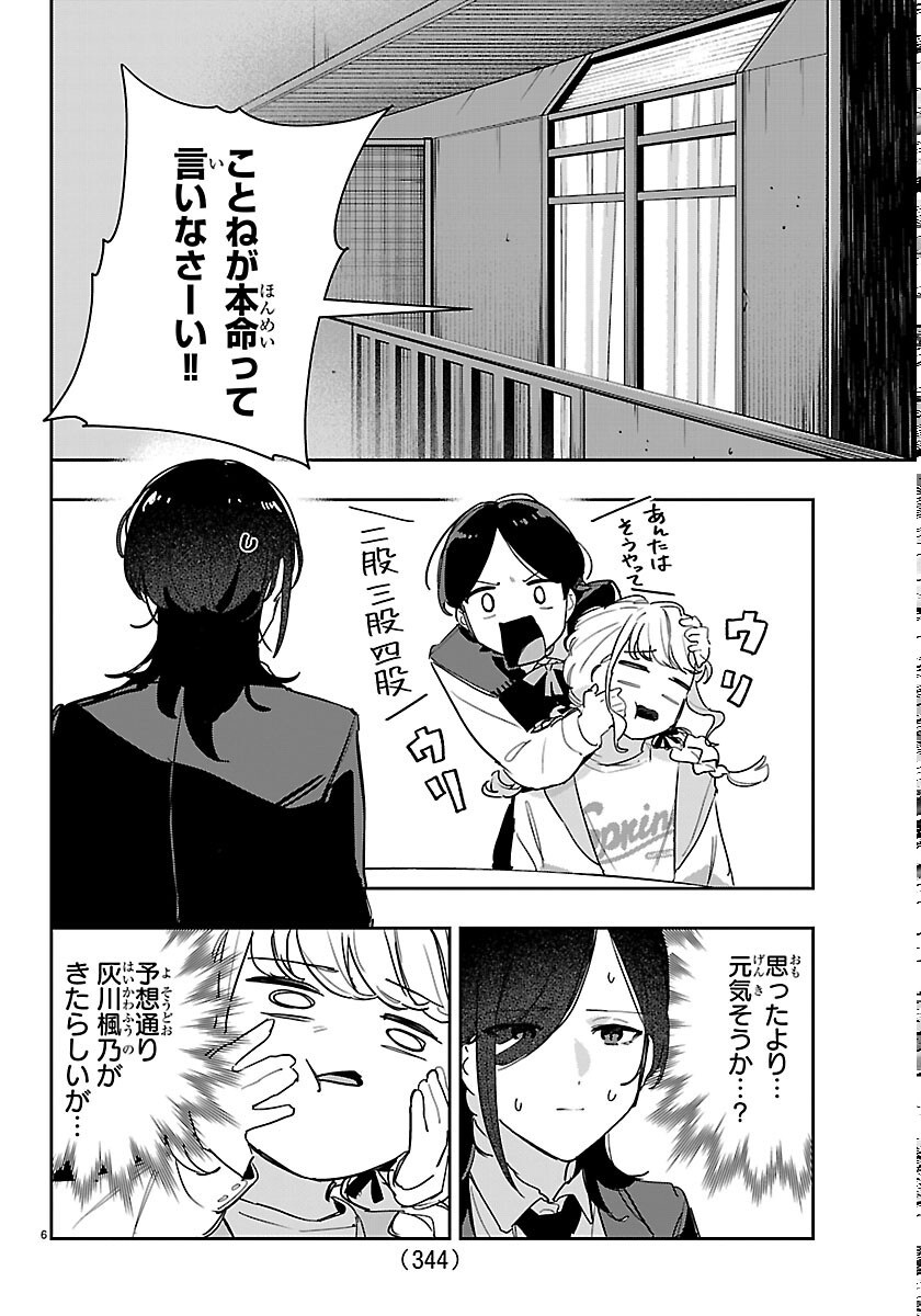 Gakuen Idol Master Gold Rush Chapter 62 6ページ