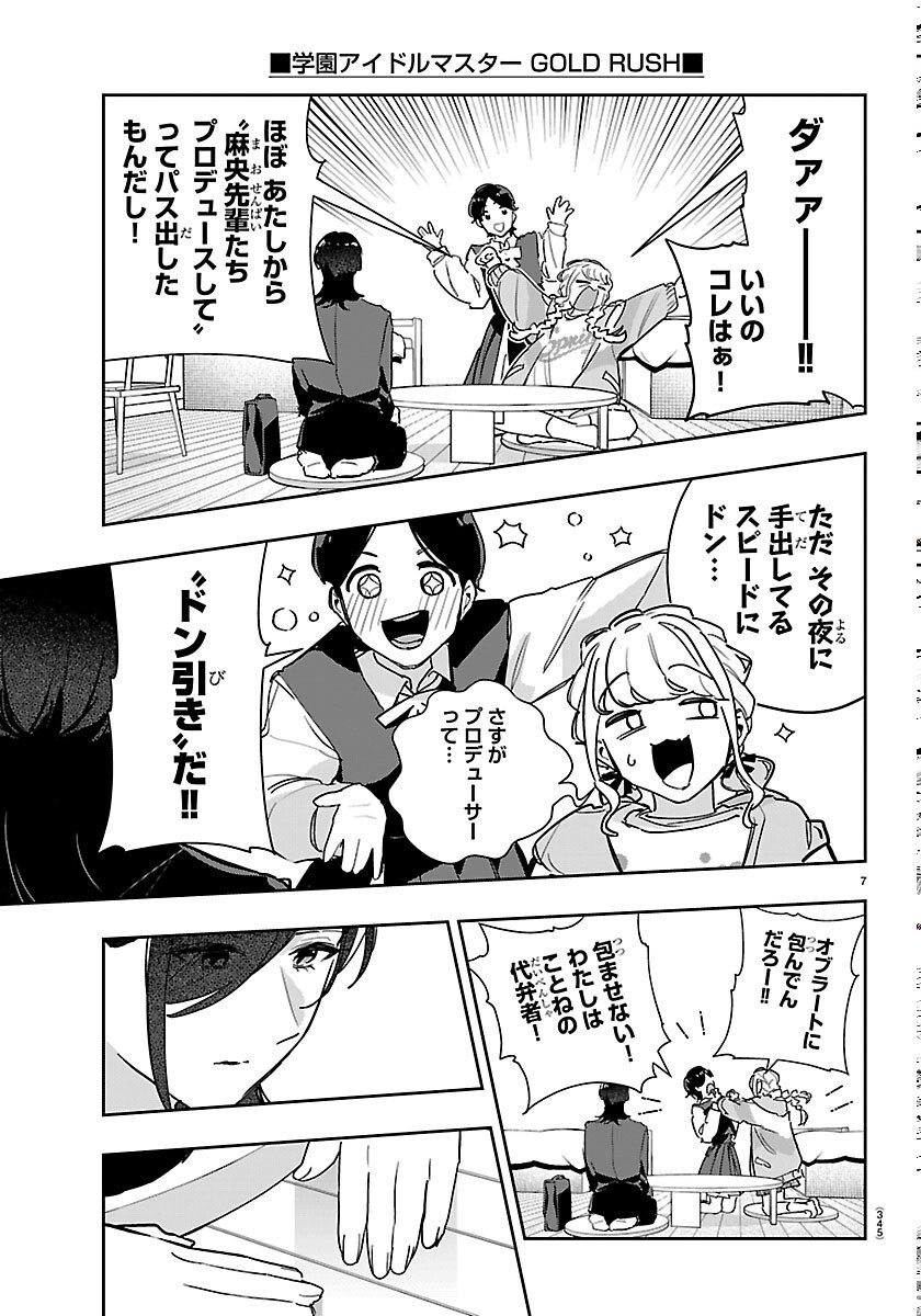 Gakuen Idol Master Gold Rush Chapter 62 7ページ