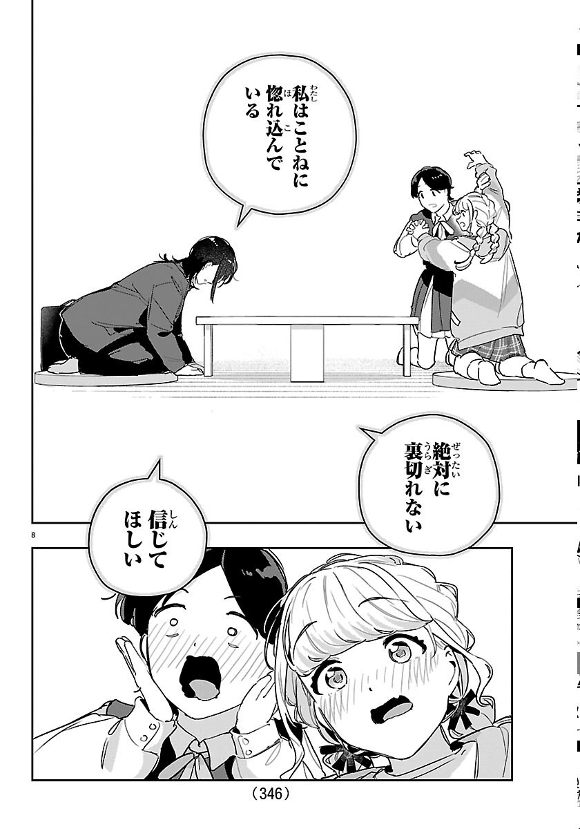 Gakuen Idol Master Gold Rush Chapter 62 8ページ