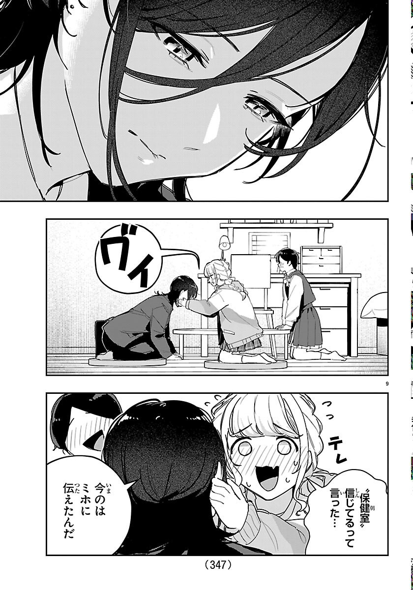 Gakuen Idol Master Gold Rush Chapter 62 9ページ