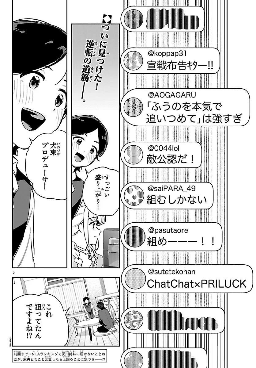 Gakuen Idol Master Gold Rush Chapter 63 2ページ
