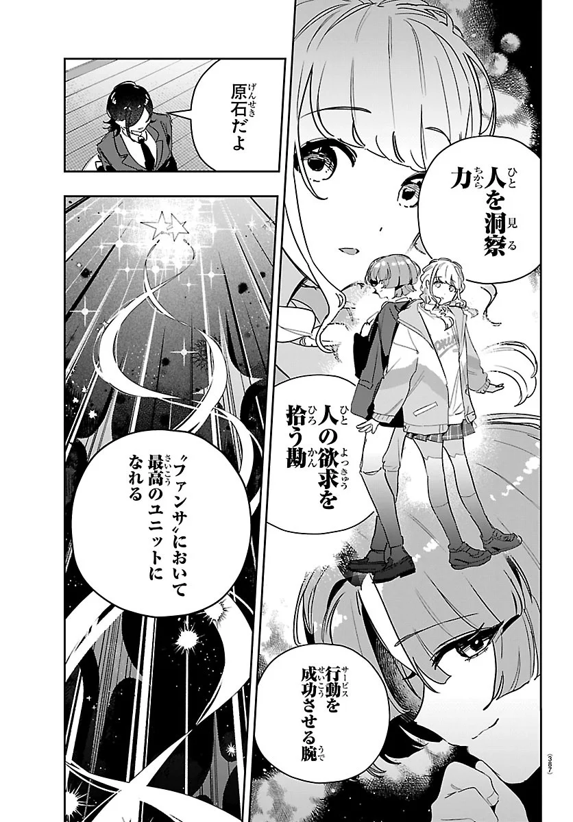 Gakuen Idol Master Gold Rush Chapter 63 11ページ