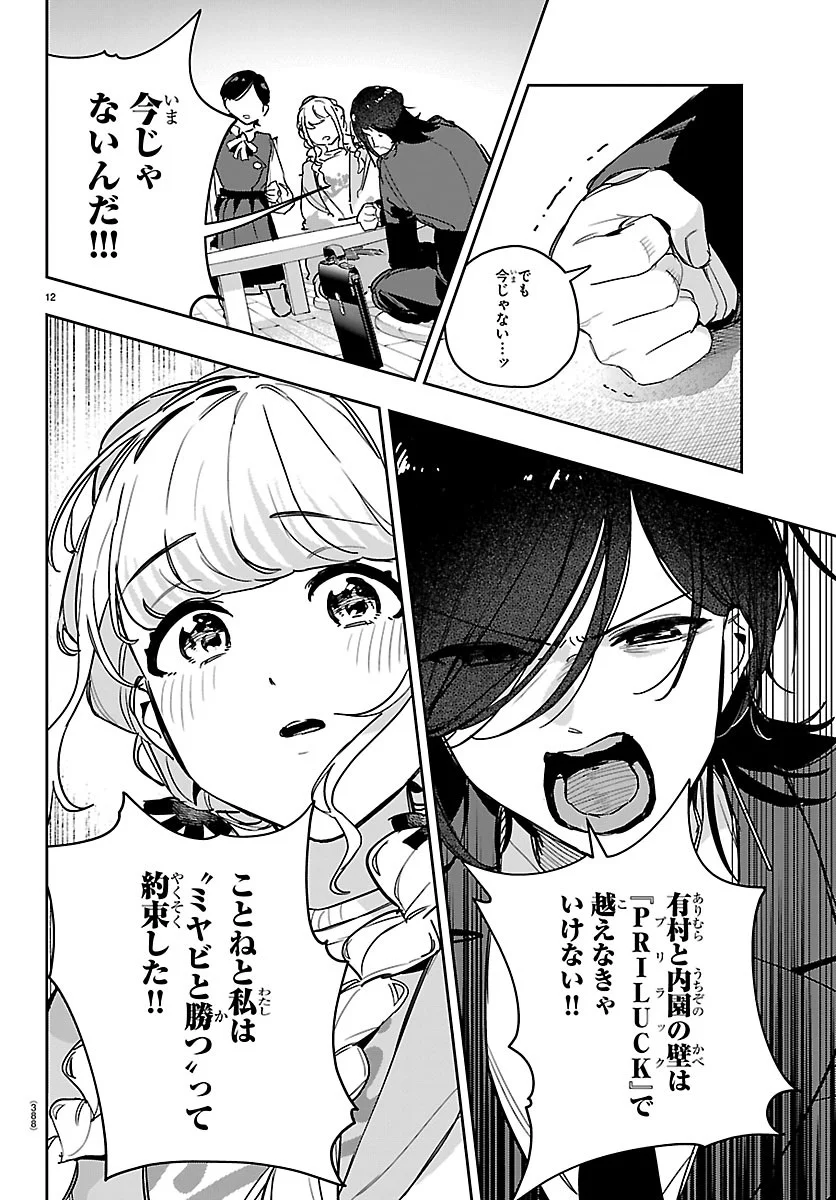 Gakuen Idol Master Gold Rush Chapter 63 12ページ