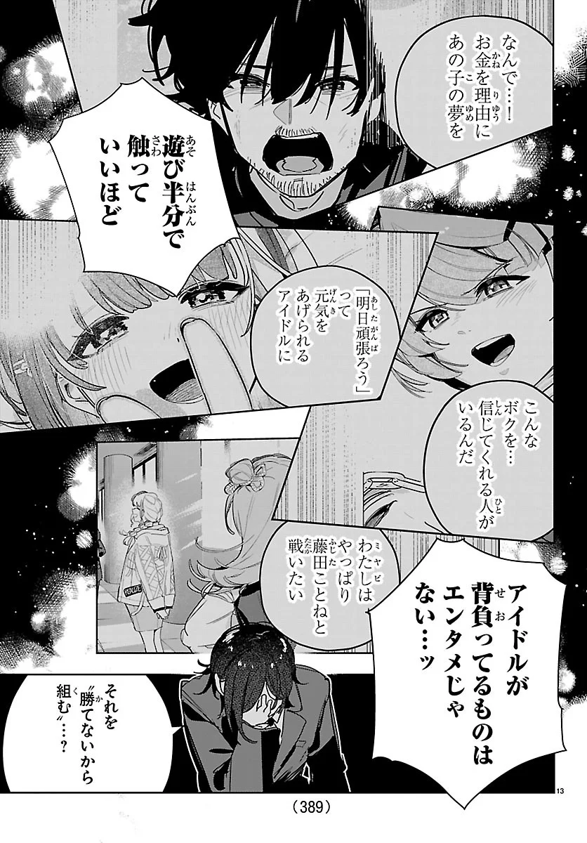 Gakuen Idol Master Gold Rush Chapter 63 13ページ
