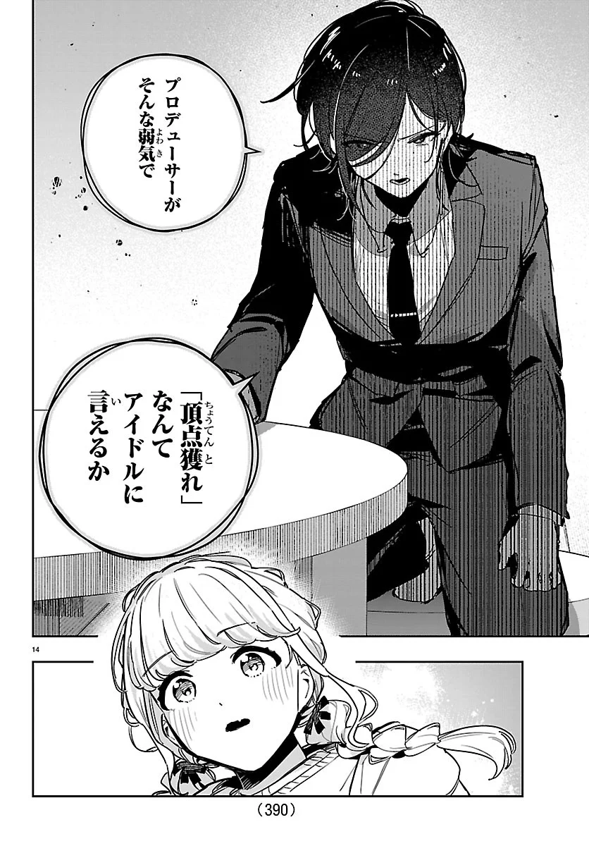 Gakuen Idol Master Gold Rush Chapter 63 14ページ