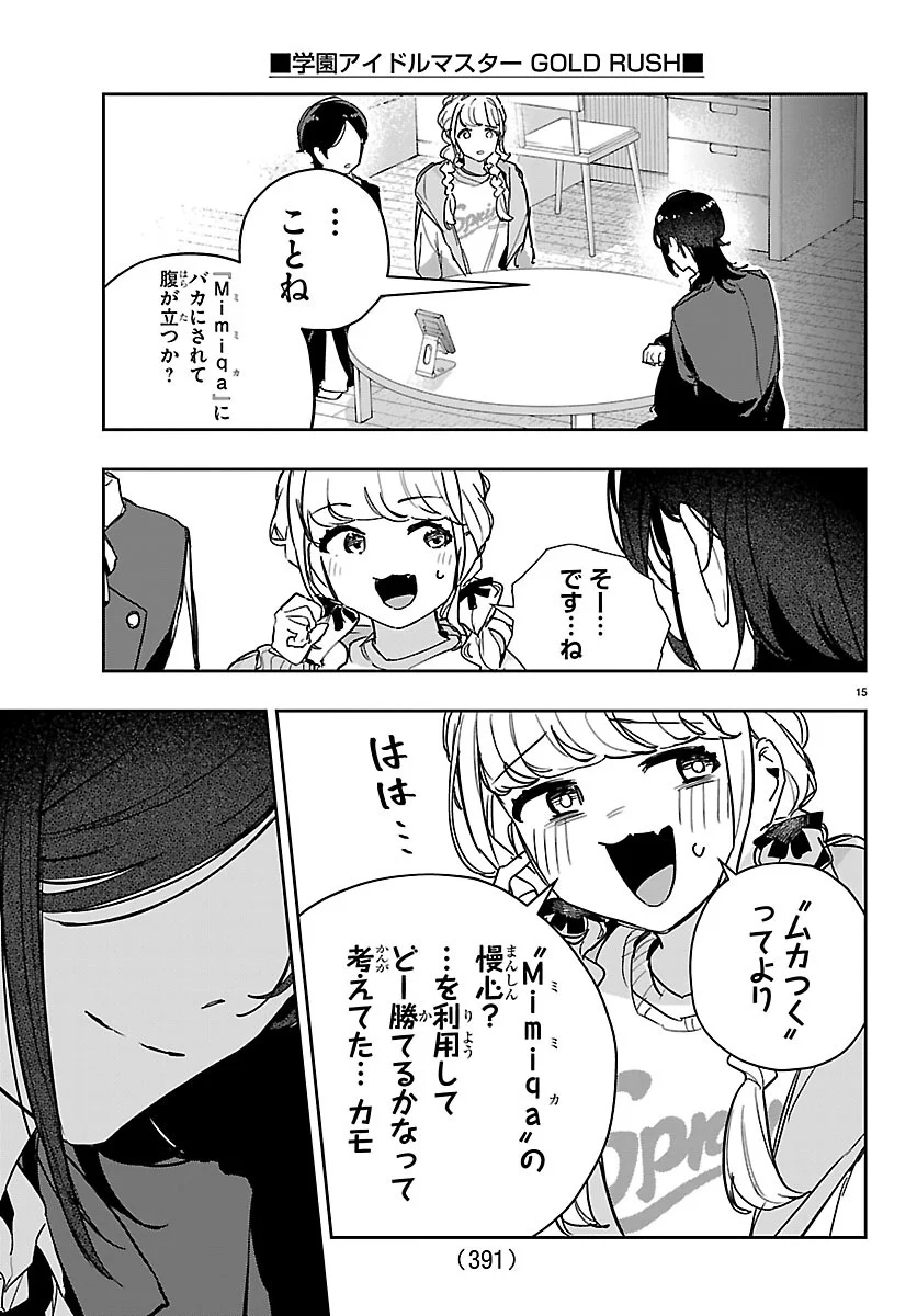 Gakuen Idol Master Gold Rush Chapter 63 15ページ