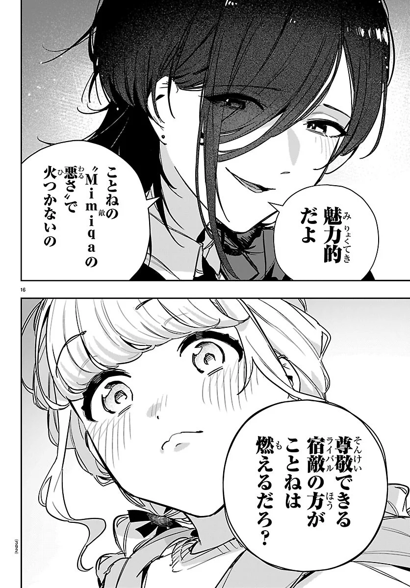 Gakuen Idol Master Gold Rush Chapter 63 16ページ