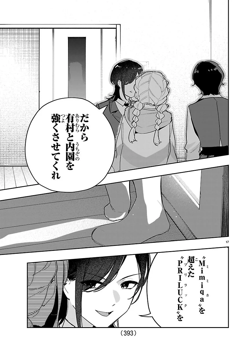 Gakuen Idol Master Gold Rush Chapter 63 17ページ