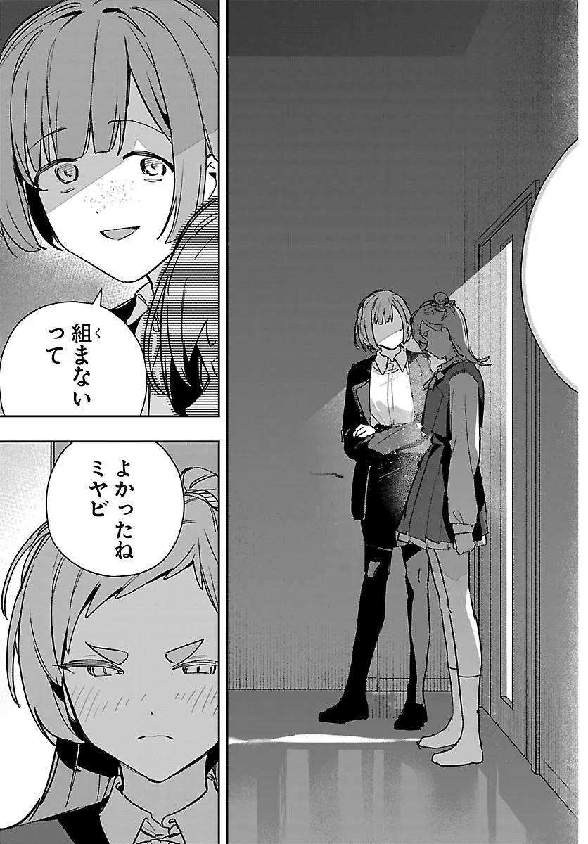 Gakuen Idol Master Gold Rush Chapter 63 19ページ