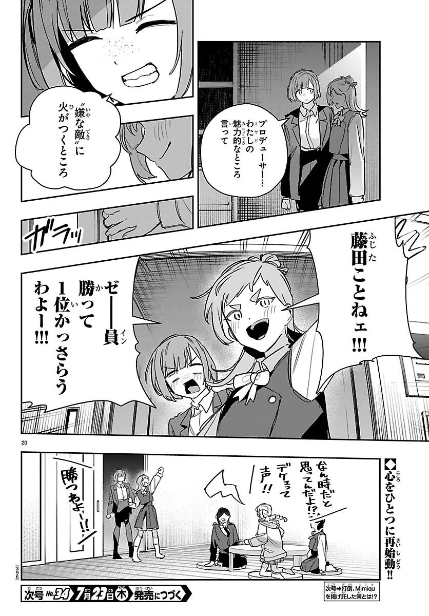 Gakuen Idol Master Gold Rush Chapter 63 20ページ
