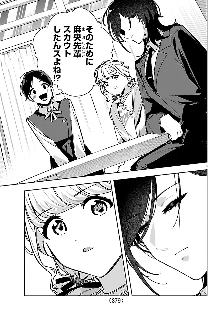 Gakuen Idol Master Gold Rush Chapter 63 3ページ