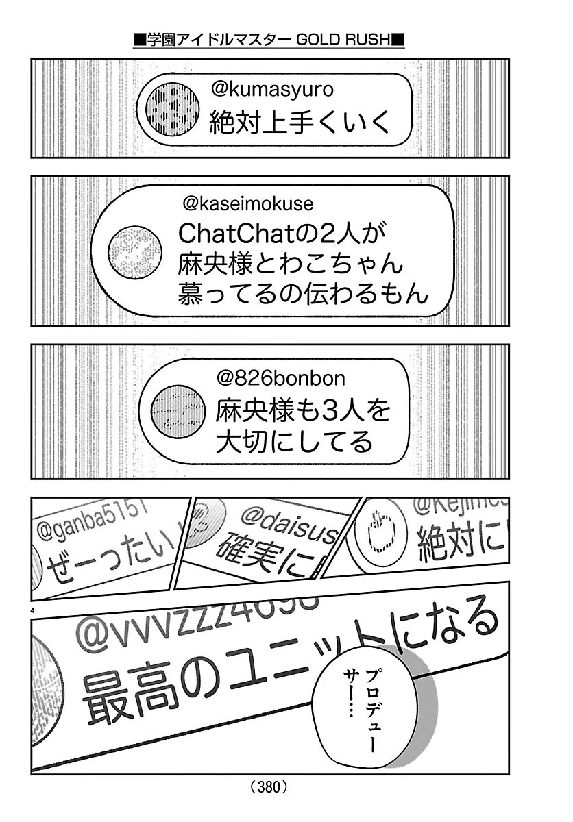 Gakuen Idol Master Gold Rush Chapter 63 4ページ