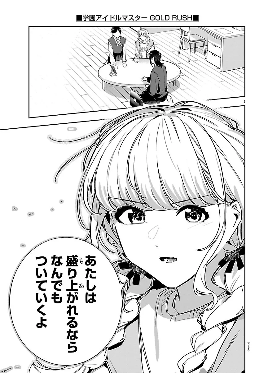 Gakuen Idol Master Gold Rush Chapter 63 5ページ