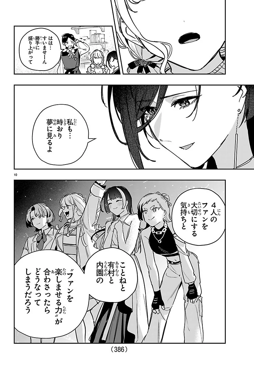 Gakuen Idol Master Gold Rush Chapter 63 10ページ