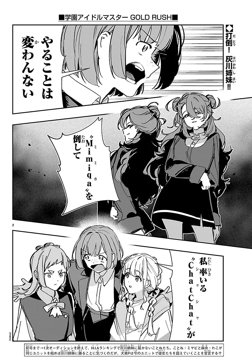 Gakuen Idol Master Gold Rush Chapter 64 2ページ