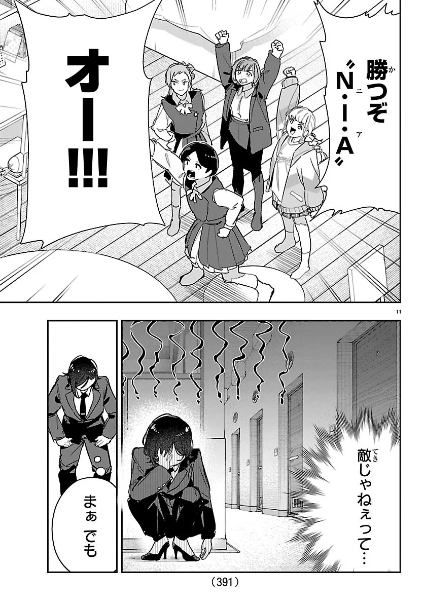 Gakuen Idol Master Gold Rush Chapter 64 11ページ
