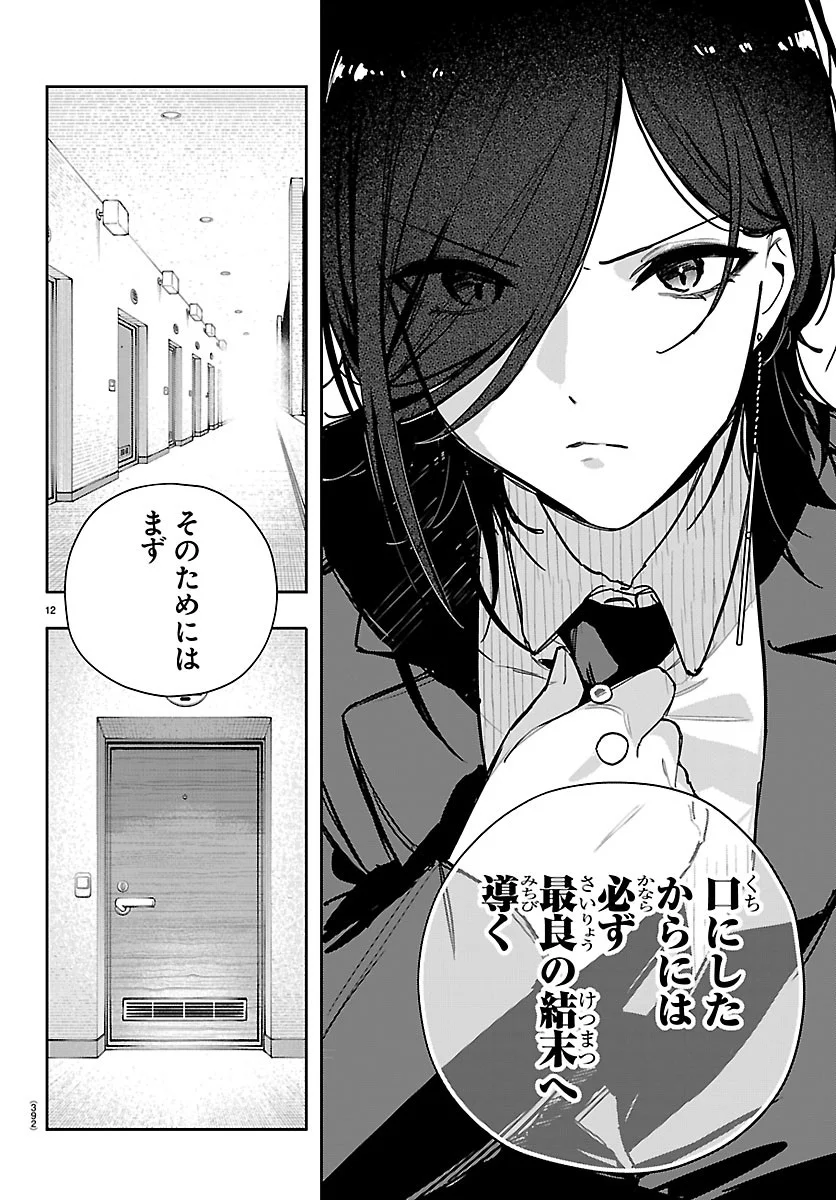 Gakuen Idol Master Gold Rush Chapter 64 12ページ