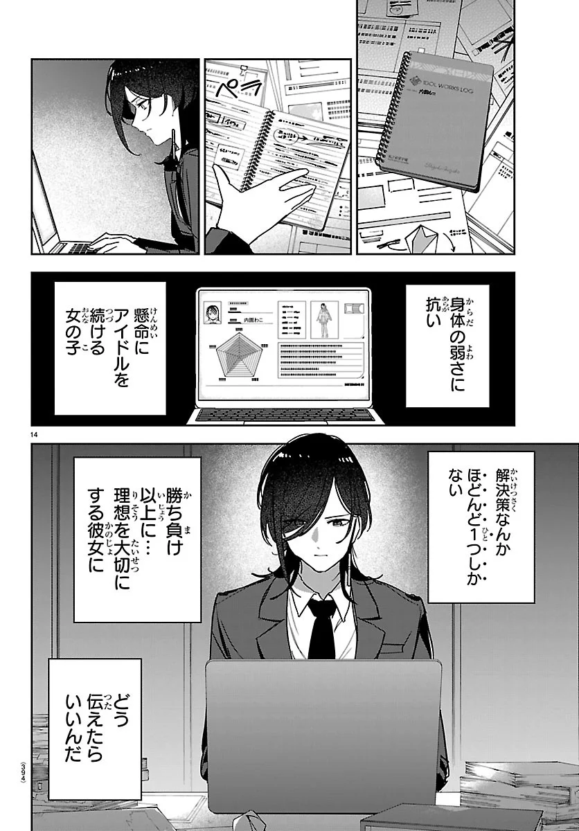 Gakuen Idol Master Gold Rush Chapter 64 14ページ