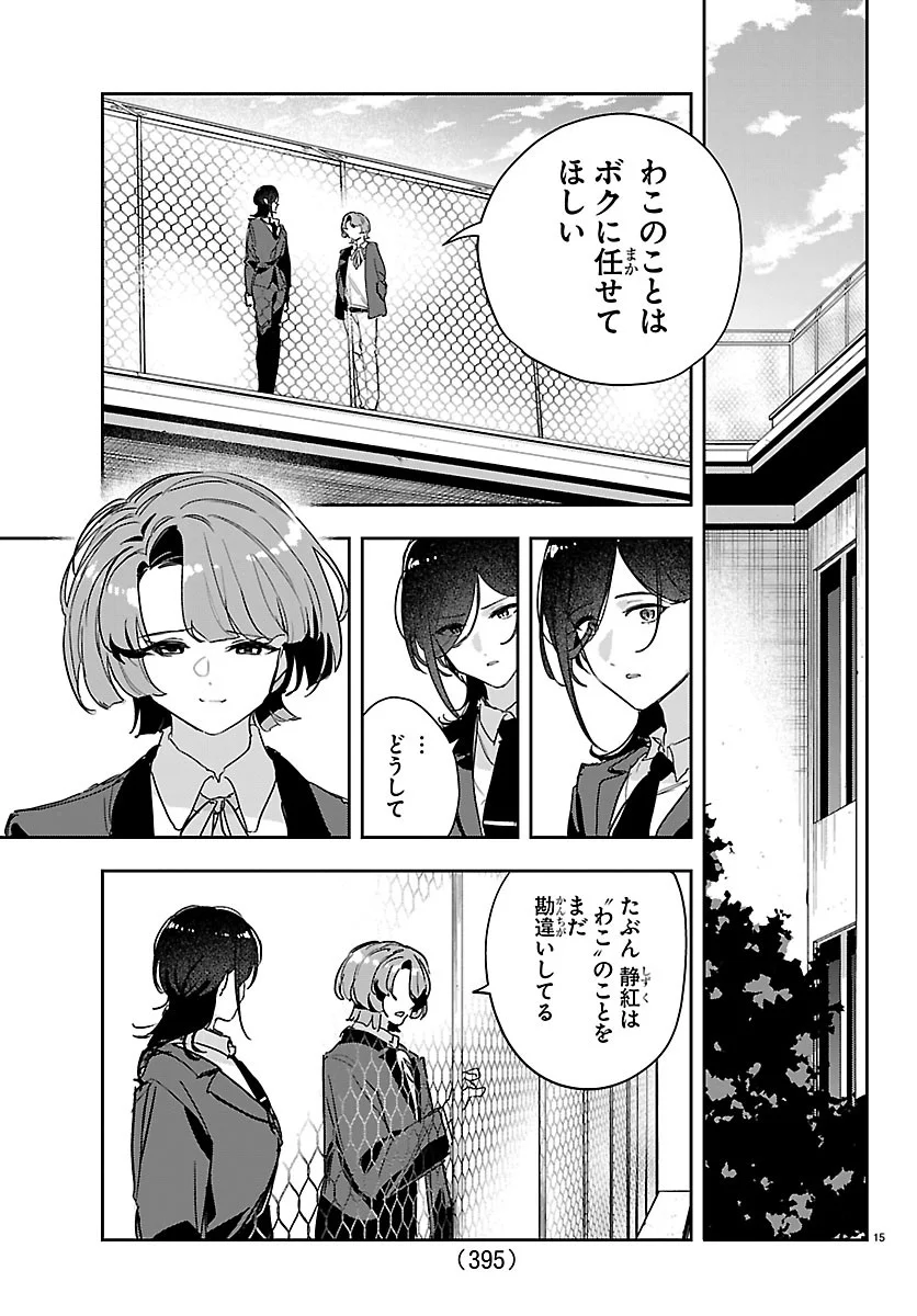 Gakuen Idol Master Gold Rush Chapter 64 15ページ