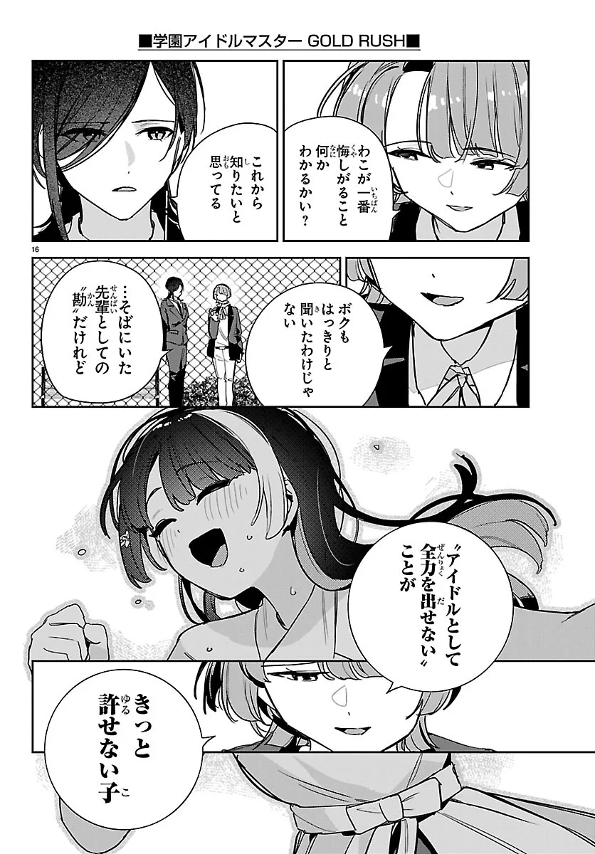 Gakuen Idol Master Gold Rush Chapter 64 16ページ