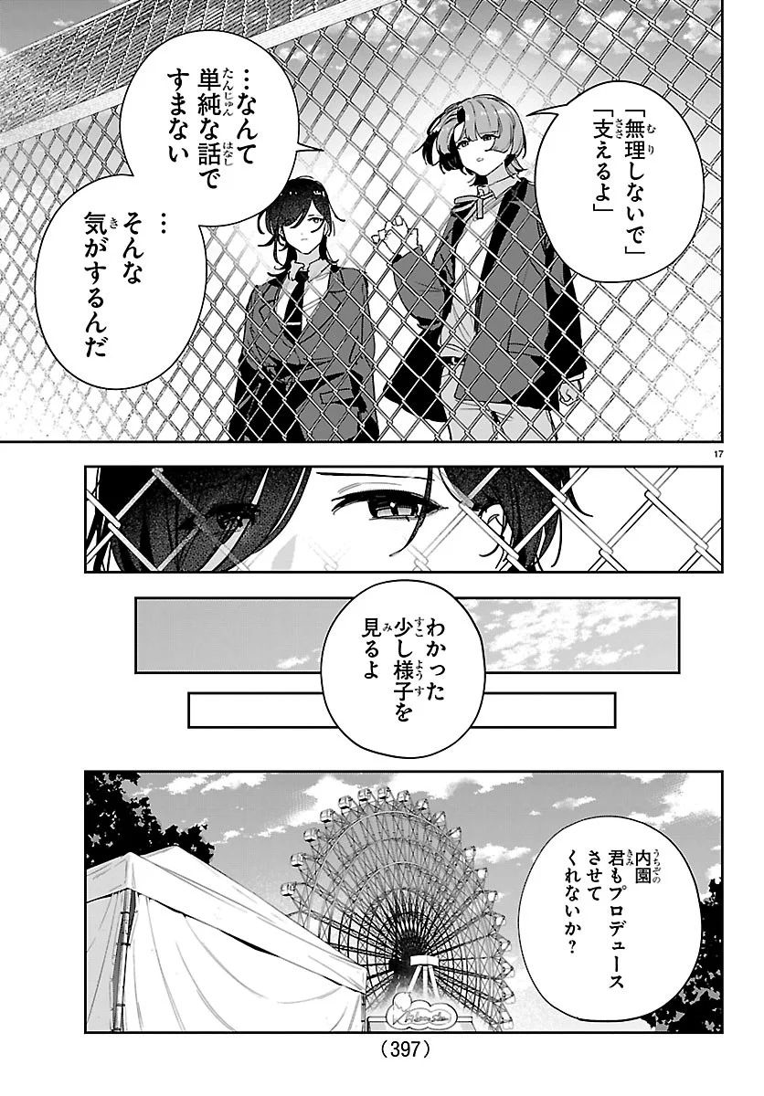 Gakuen Idol Master Gold Rush Chapter 64 17ページ