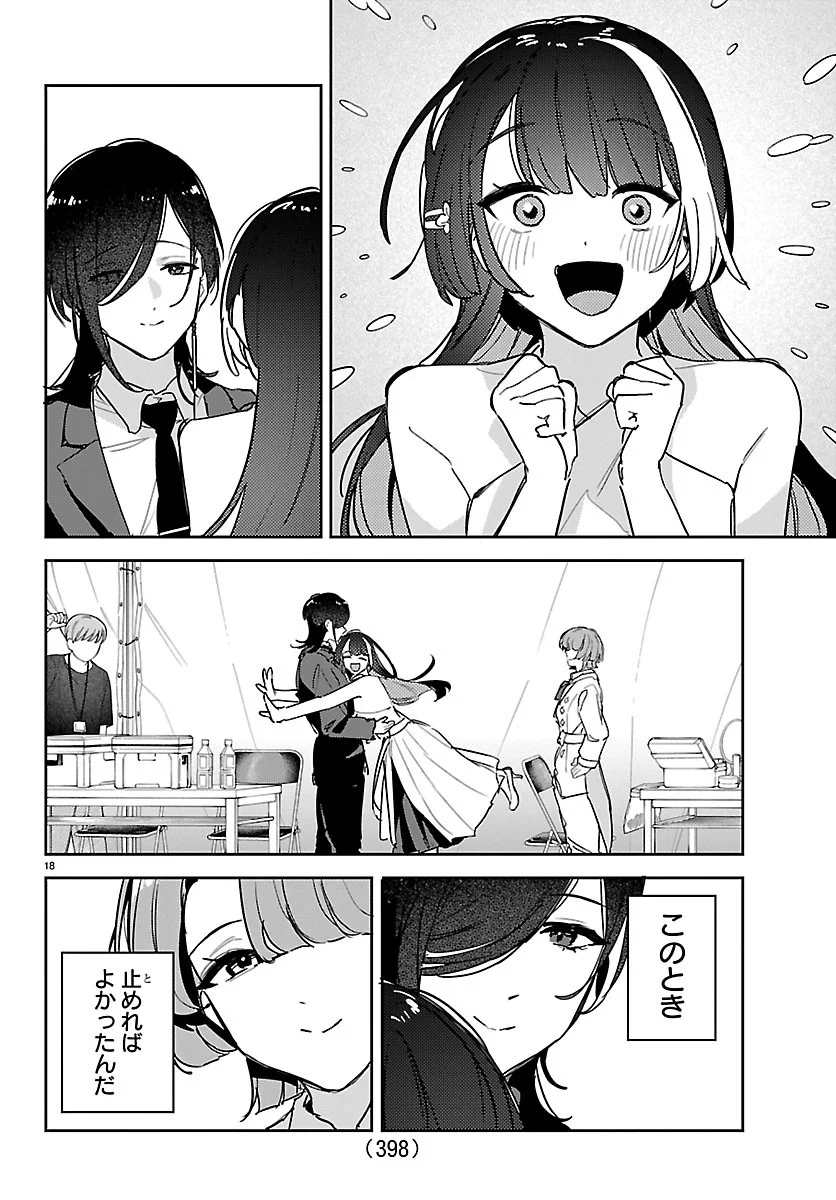 Gakuen Idol Master Gold Rush Chapter 64 18ページ