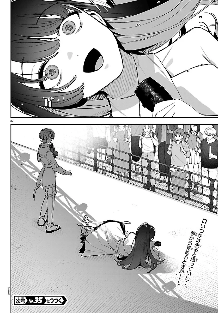 Gakuen Idol Master Gold Rush Chapter 64 20ページ