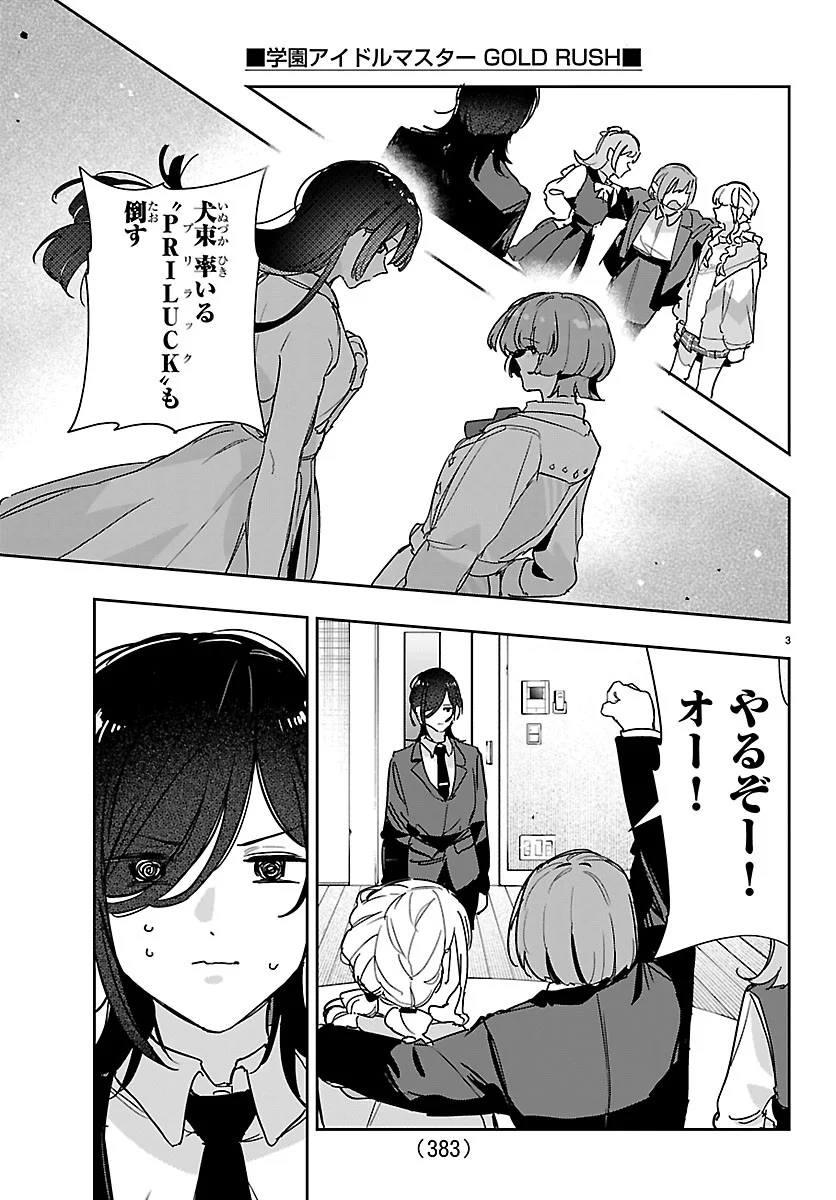 Gakuen Idol Master Gold Rush Chapter 64 3ページ