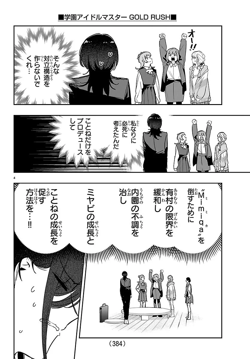 Gakuen Idol Master Gold Rush Chapter 64 4ページ