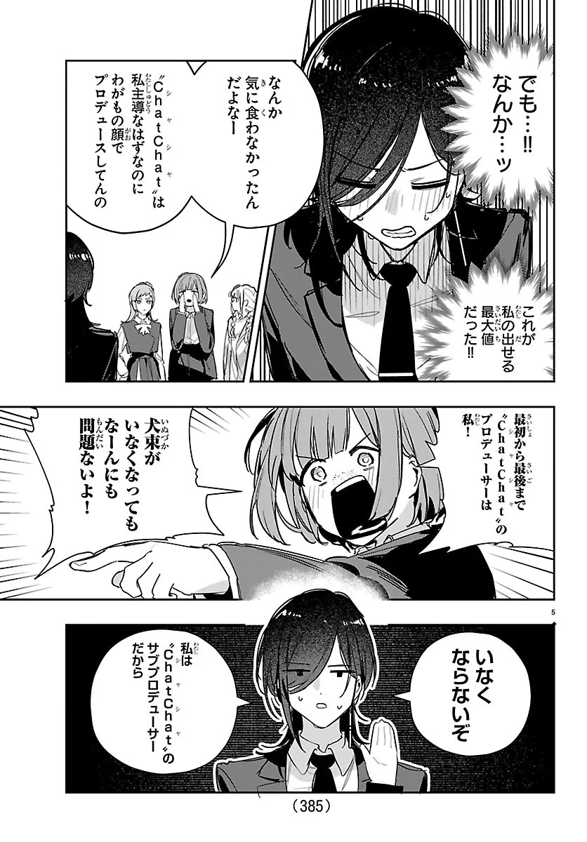 Gakuen Idol Master Gold Rush Chapter 64 5ページ