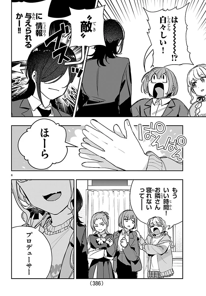 Gakuen Idol Master Gold Rush Chapter 64 6ページ
