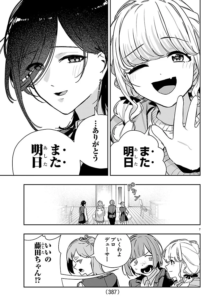 Gakuen Idol Master Gold Rush Chapter 64 7ページ