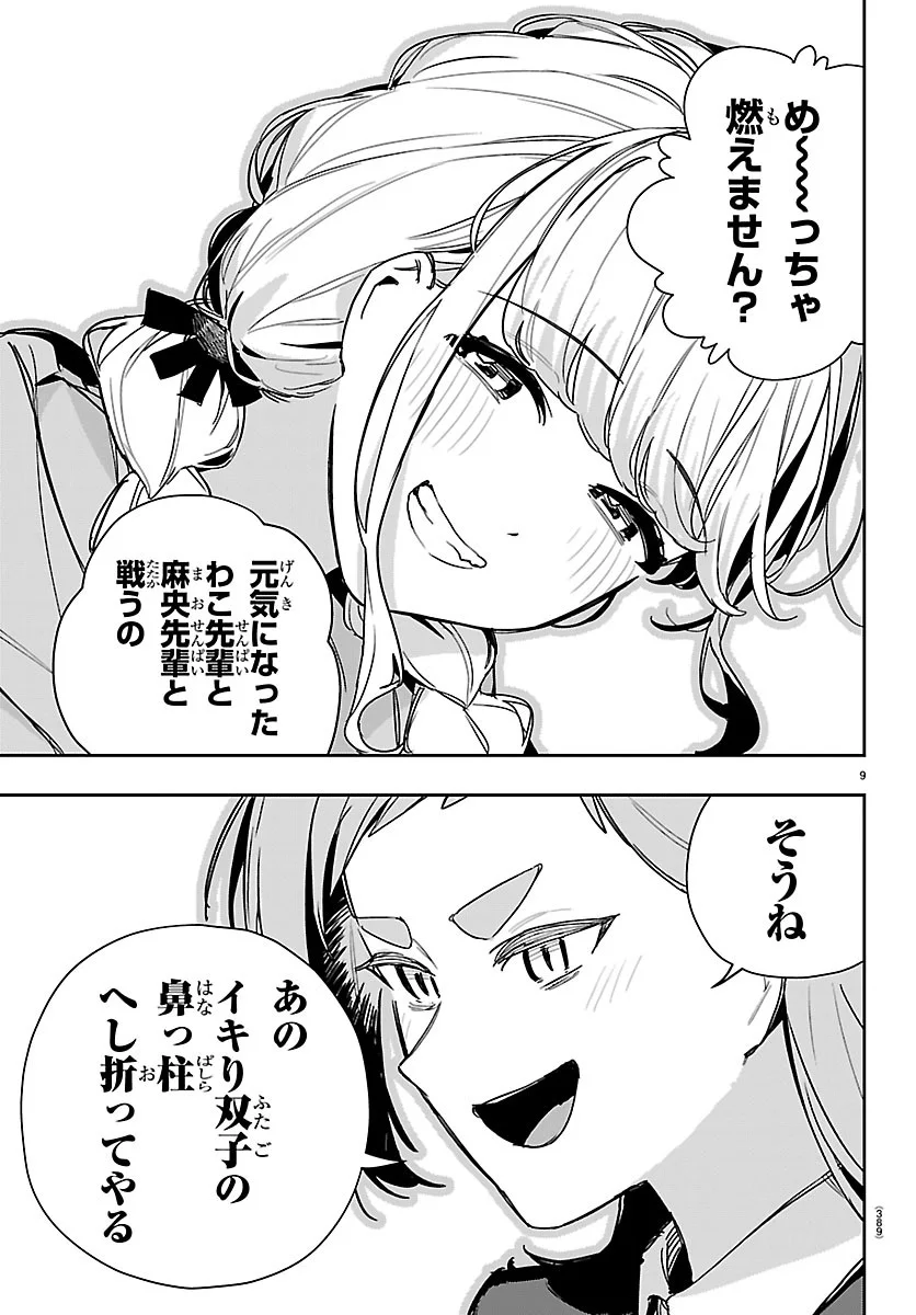 Gakuen Idol Master Gold Rush Chapter 64 9ページ