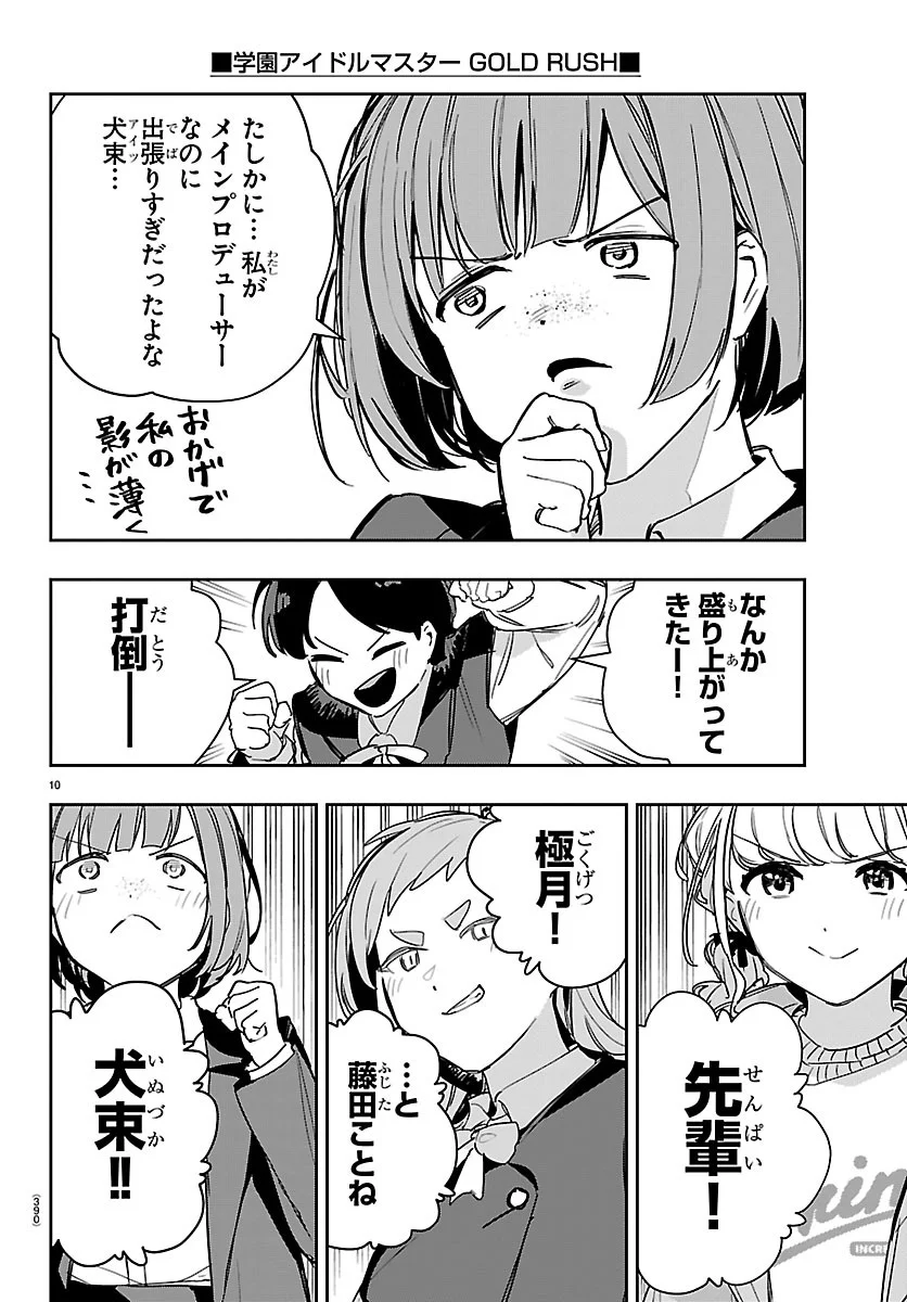 Gakuen Idol Master Gold Rush Chapter 64 10ページ