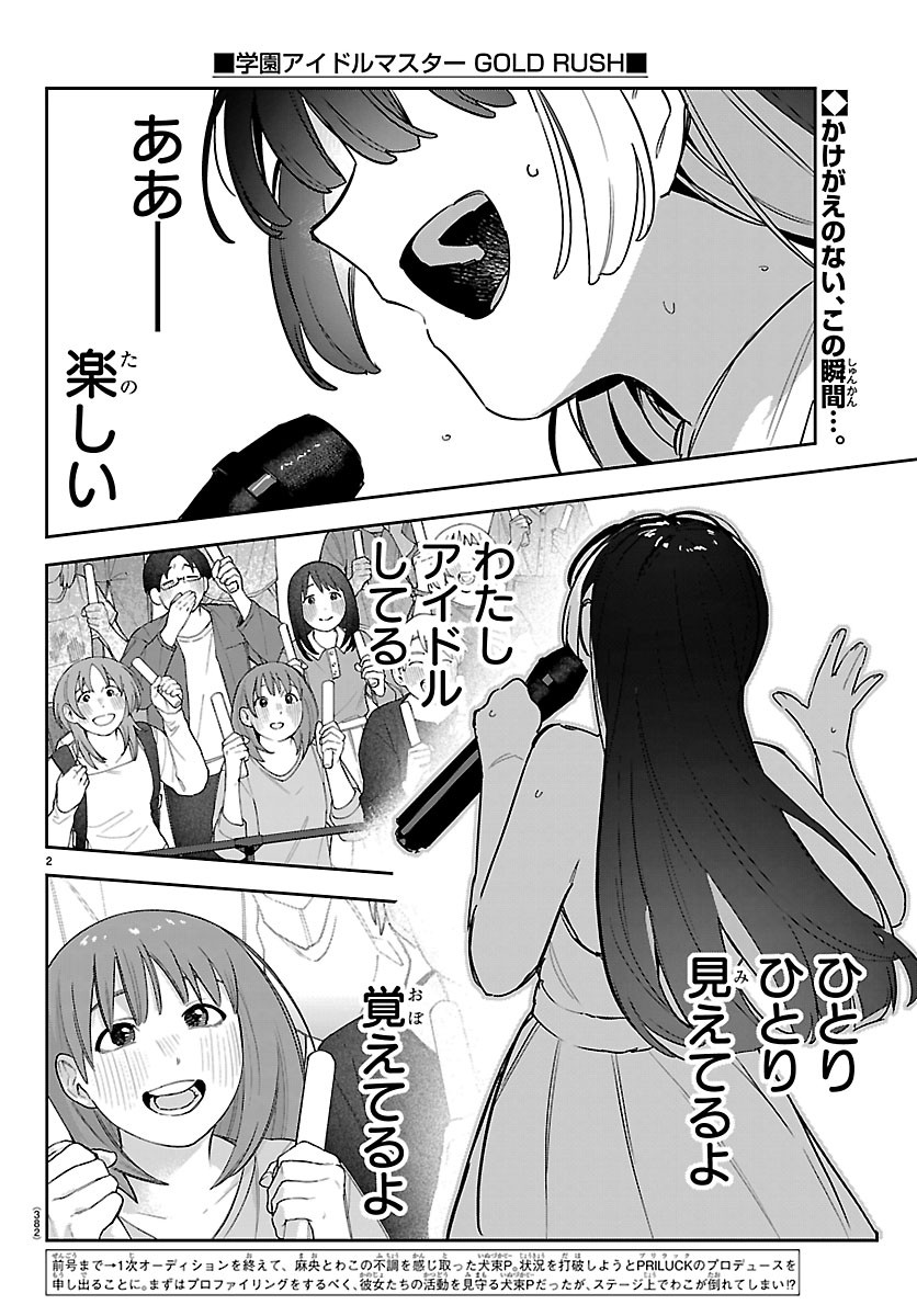 Gakuen Idol Master Gold Rush Chapter 65 2ページ
