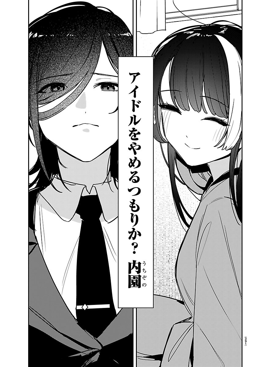 Gakuen Idol Master Gold Rush Chapter 65 11ページ