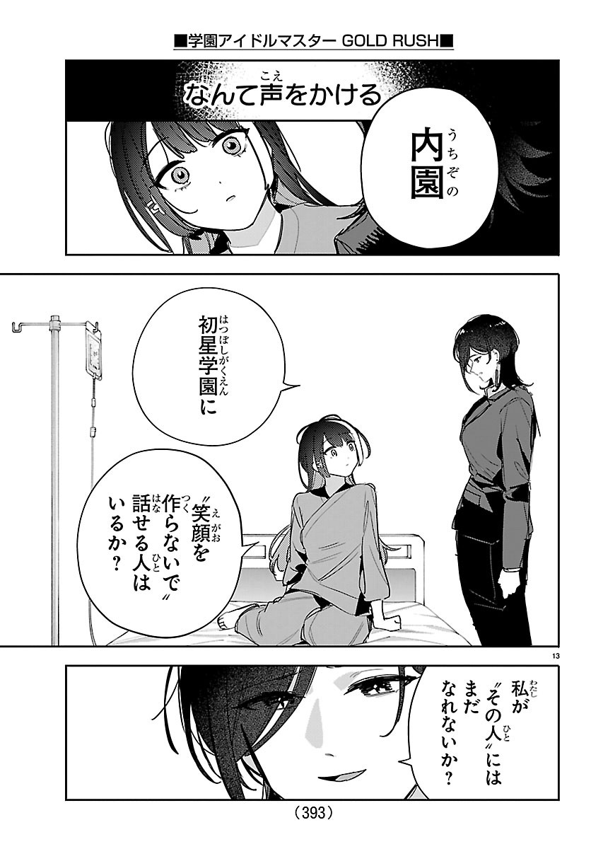 Gakuen Idol Master Gold Rush Chapter 65 13ページ