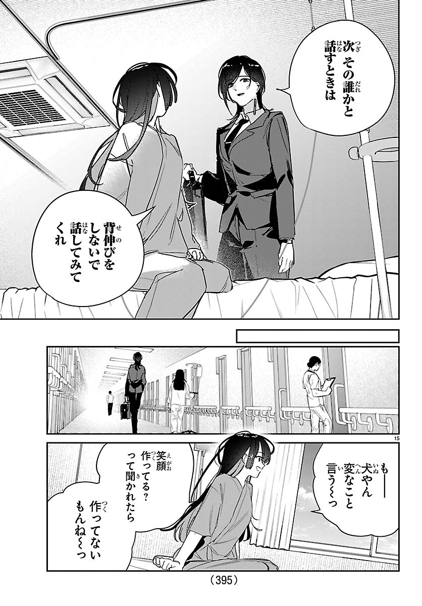Gakuen Idol Master Gold Rush Chapter 65 15ページ