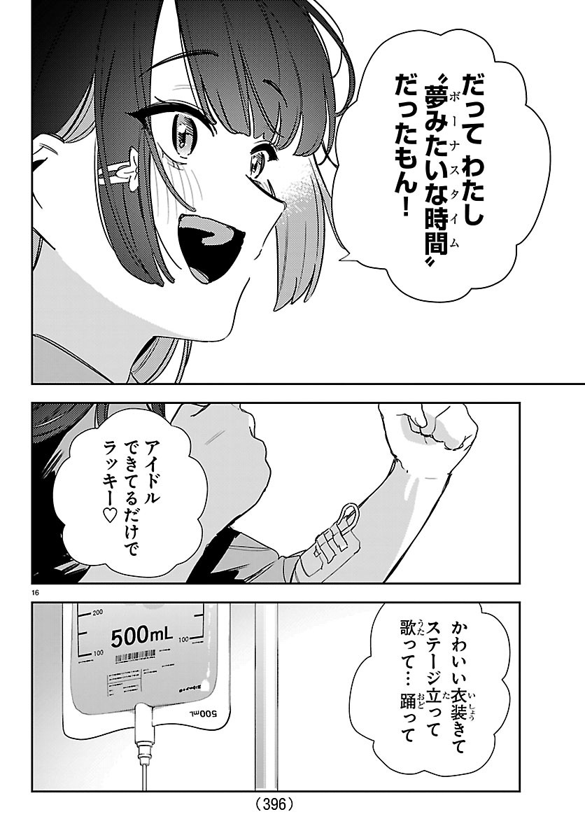 Gakuen Idol Master Gold Rush Chapter 65 16ページ
