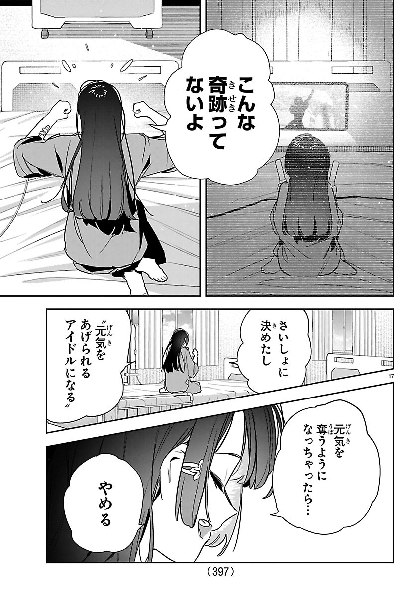 Gakuen Idol Master Gold Rush Chapter 65 17ページ